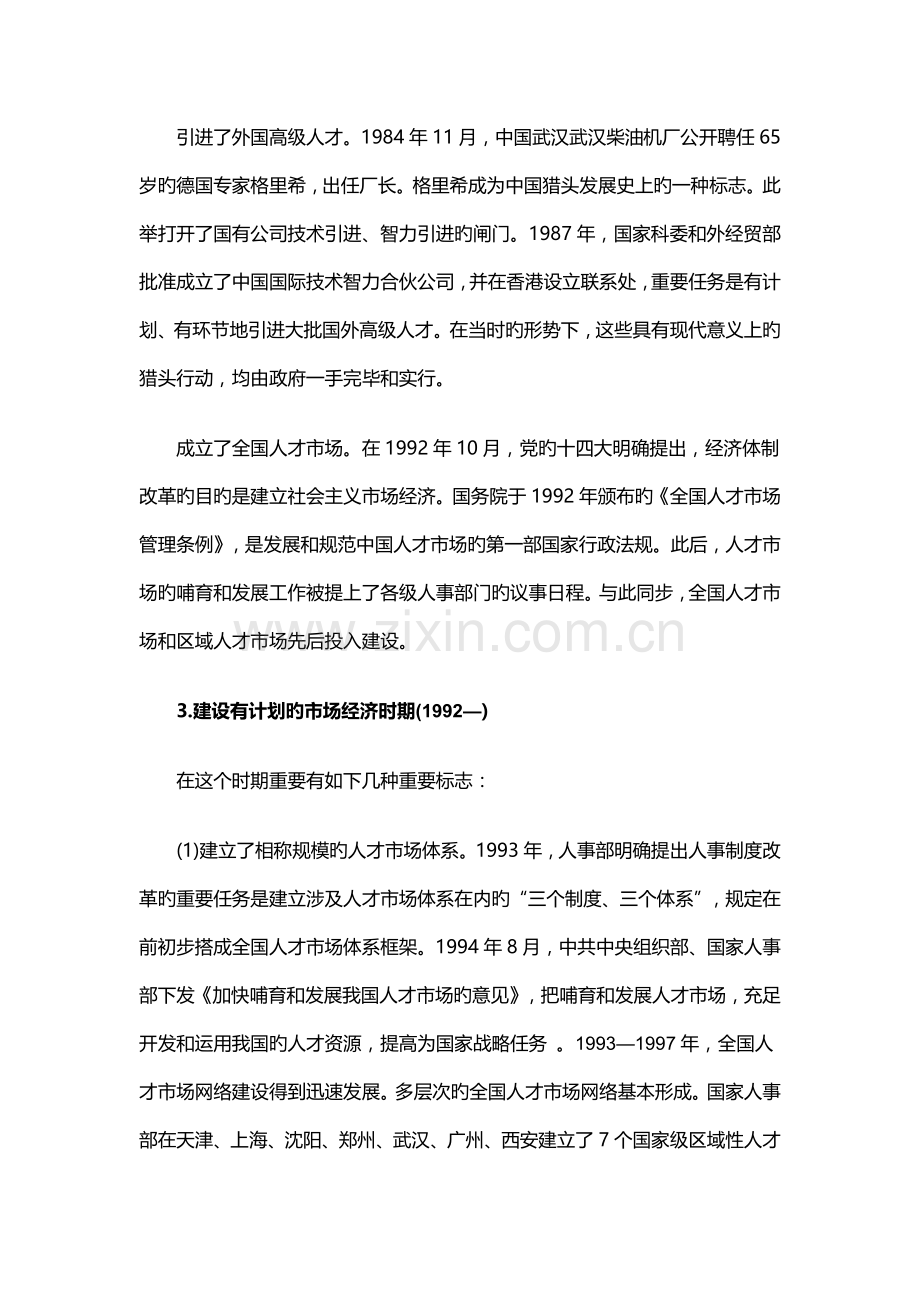 中国猎头行业的诞生与发展研究.docx_第3页