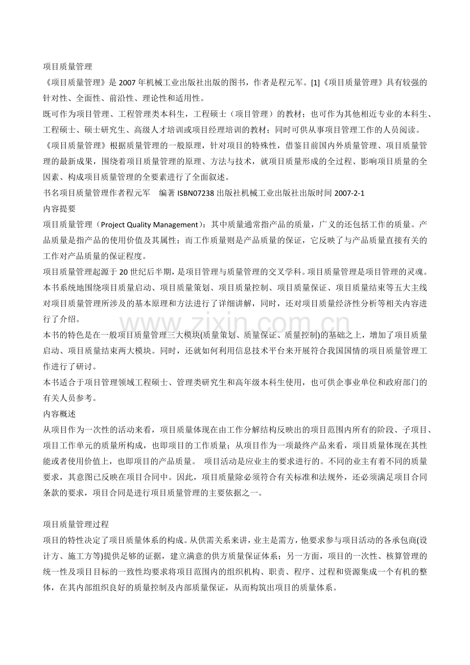 项目质量管理.docx_第1页