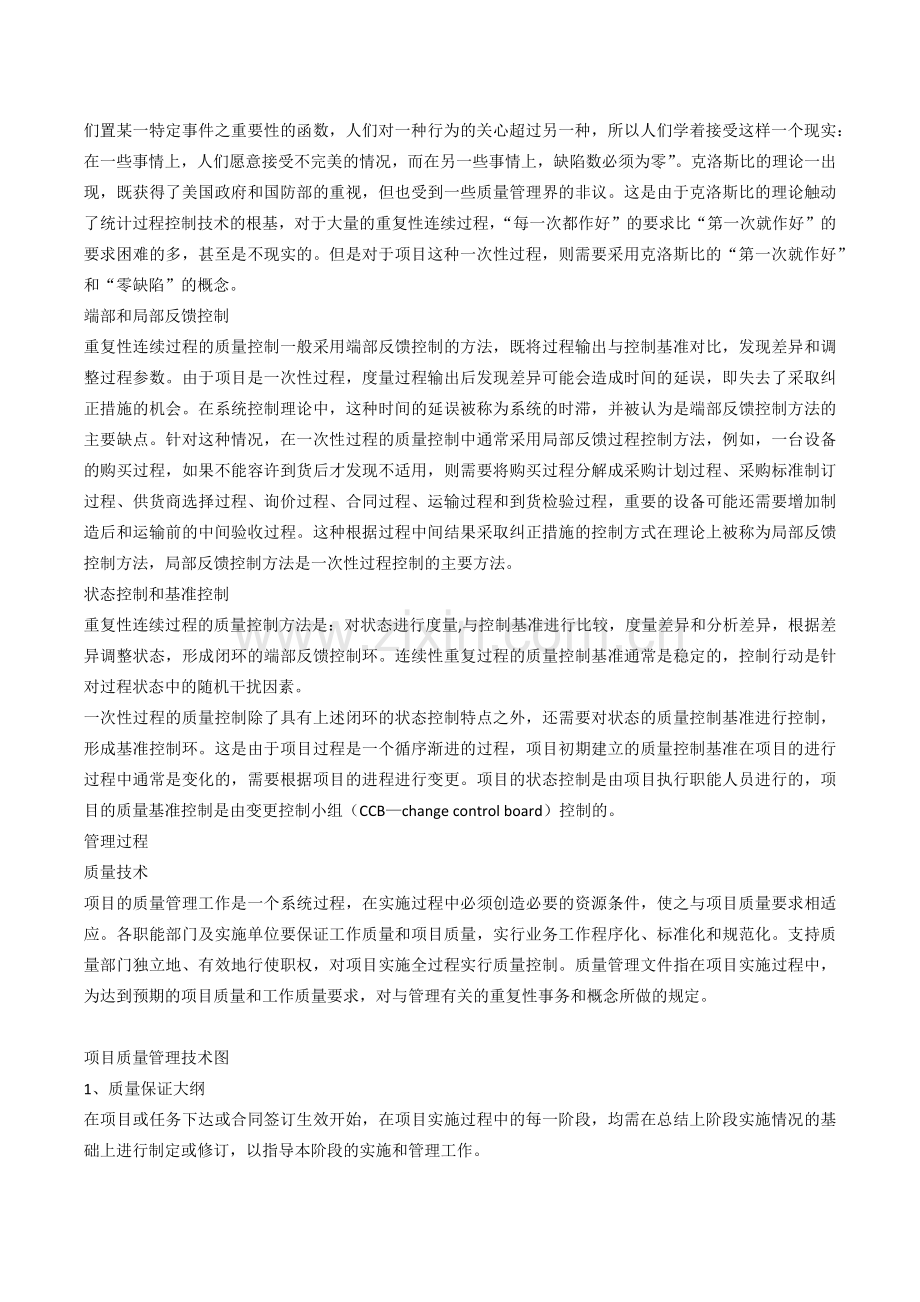 项目质量管理.docx_第3页