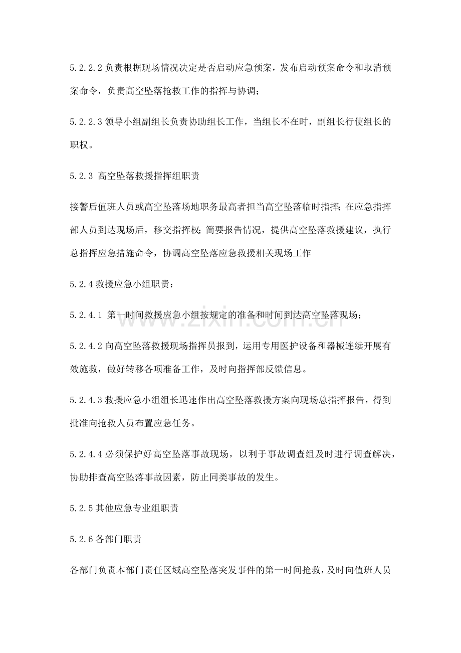 各项应急救援预案.docx_第3页