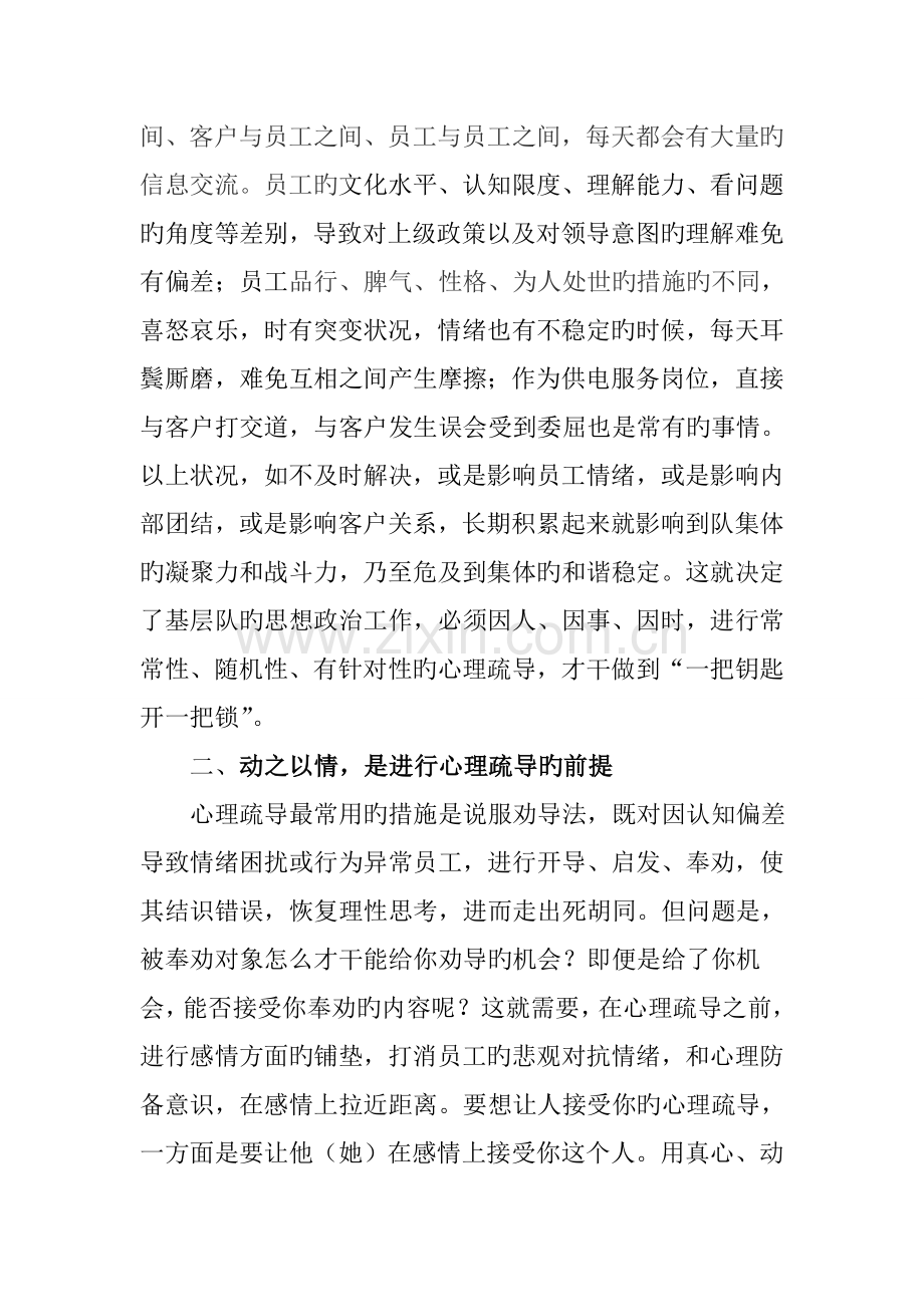 注重人文关怀和心理疏导--增强企业凝聚力和向心力.doc_第2页