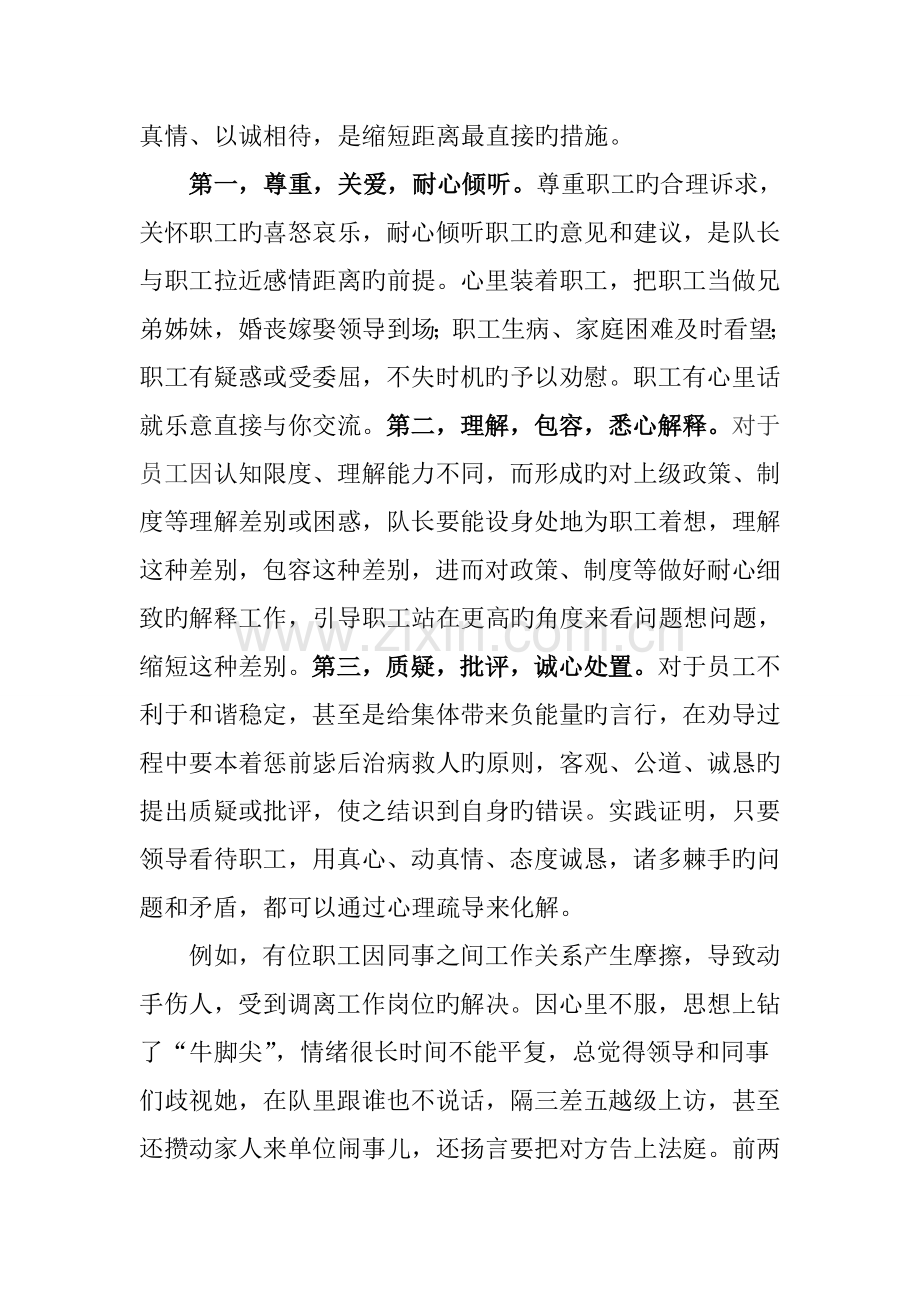 注重人文关怀和心理疏导--增强企业凝聚力和向心力.doc_第3页