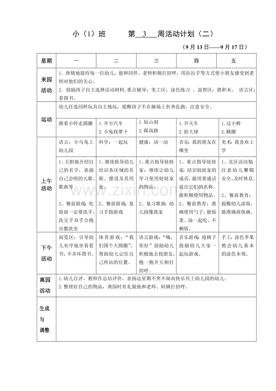 幼儿园小班上学期第周周计划.doc_第1页