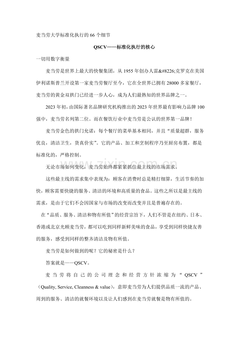 麦当劳标准化执行.doc_第1页