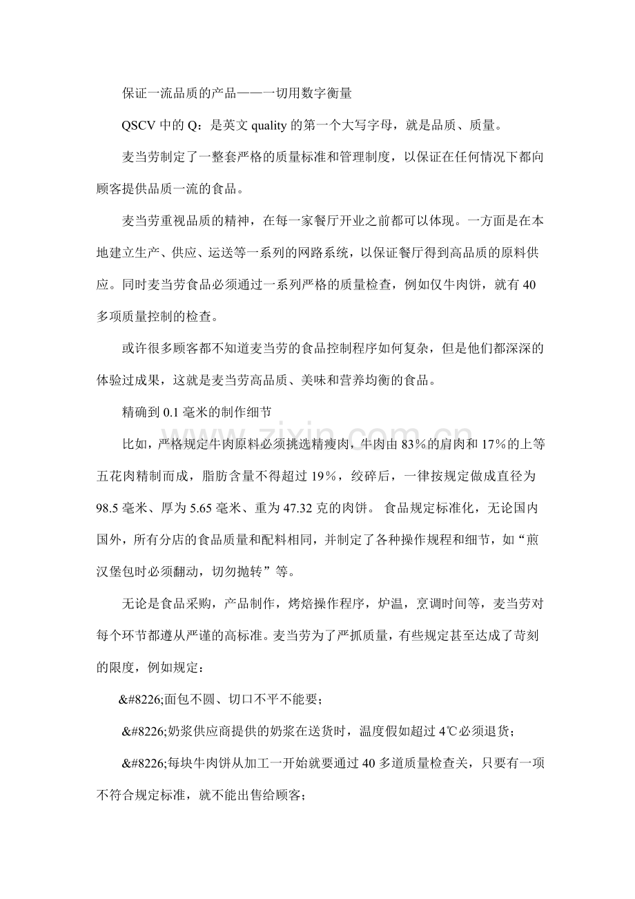 麦当劳标准化执行.doc_第2页