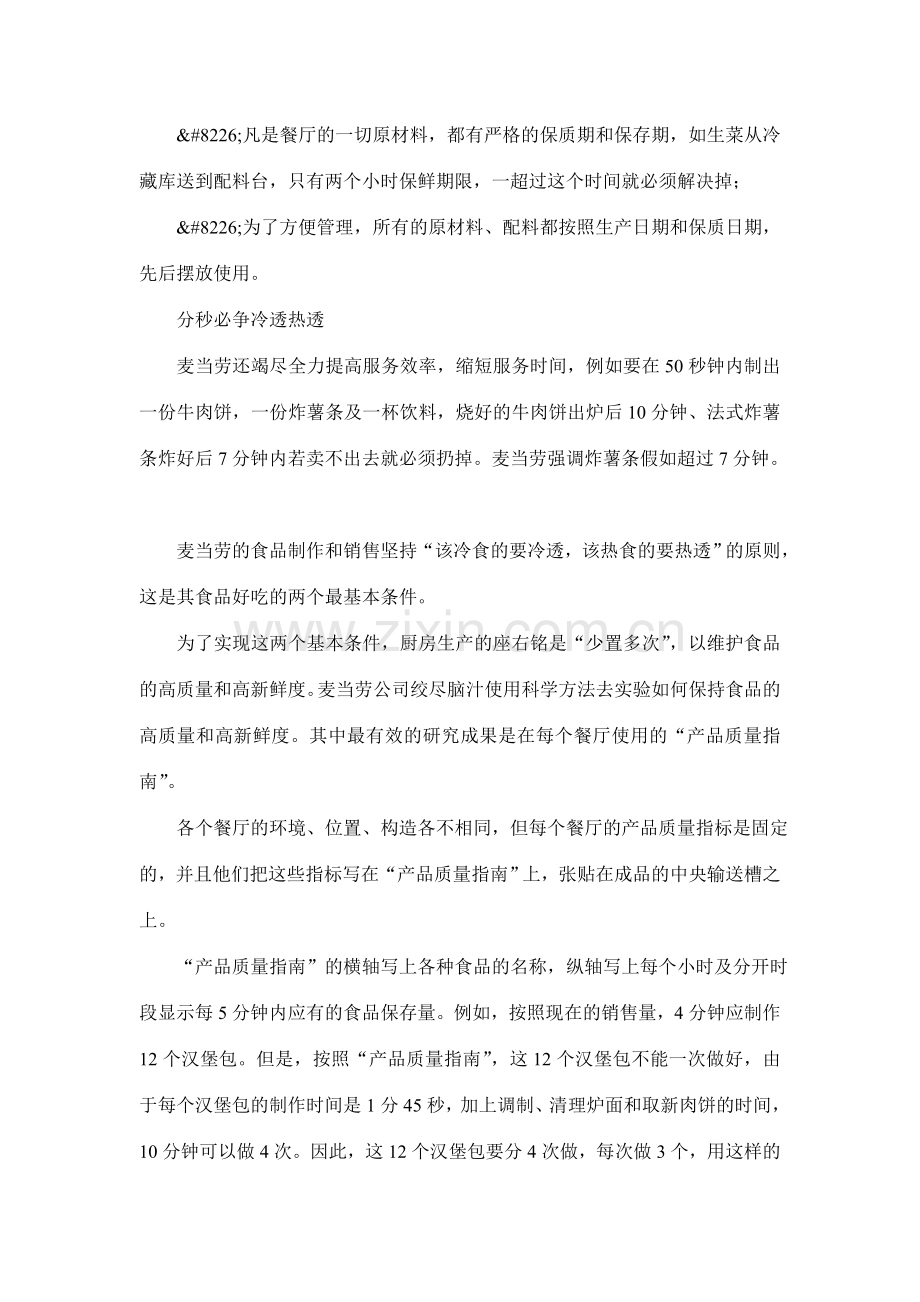 麦当劳标准化执行.doc_第3页