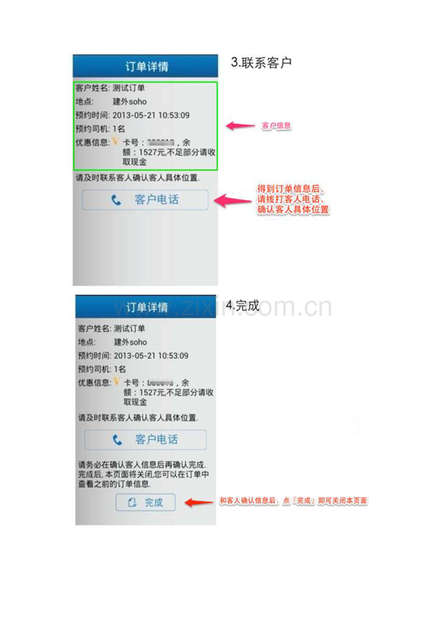 E代驾具体操作流程.docx_第3页