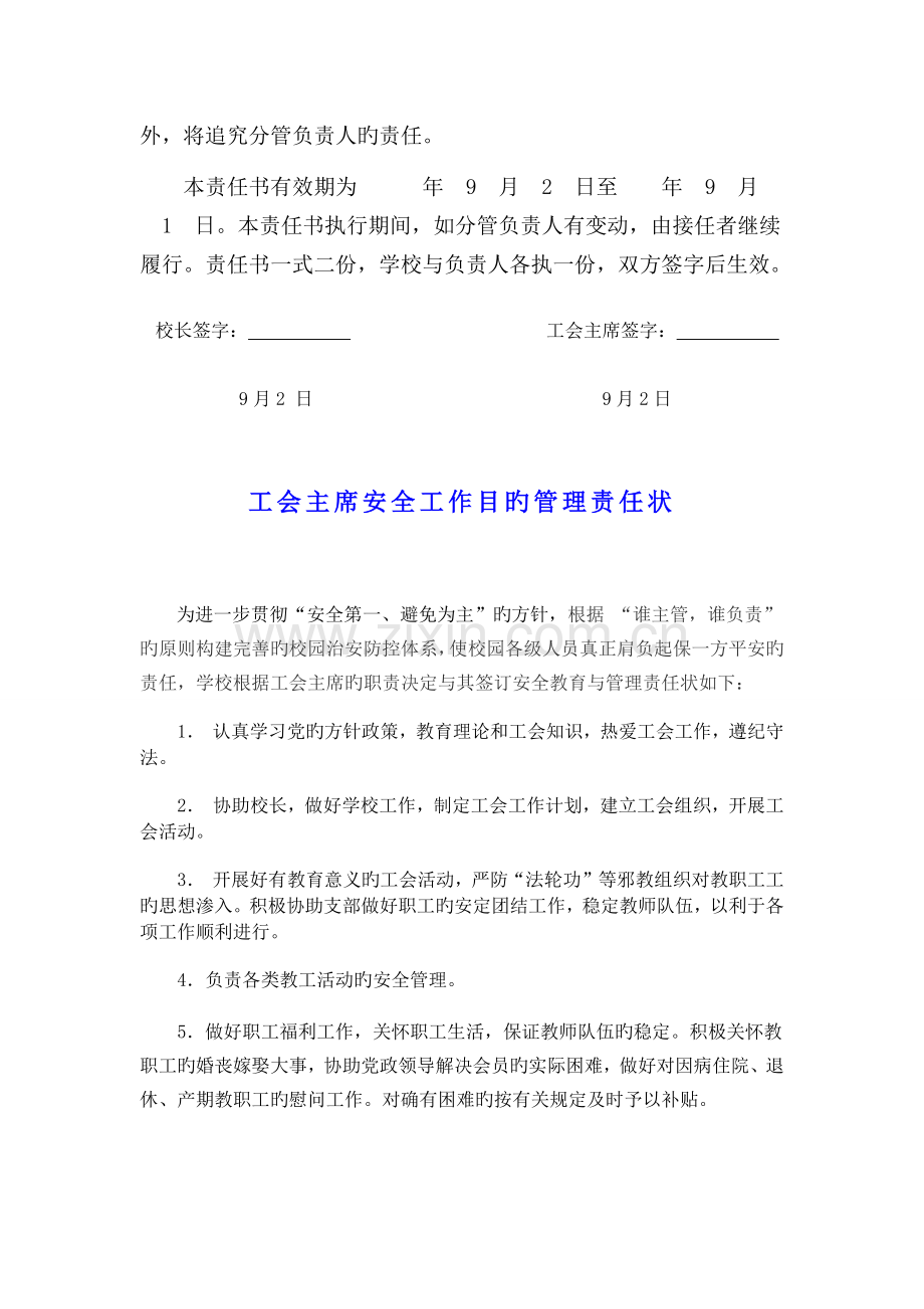 工会主席安全目标责任书.docx_第2页