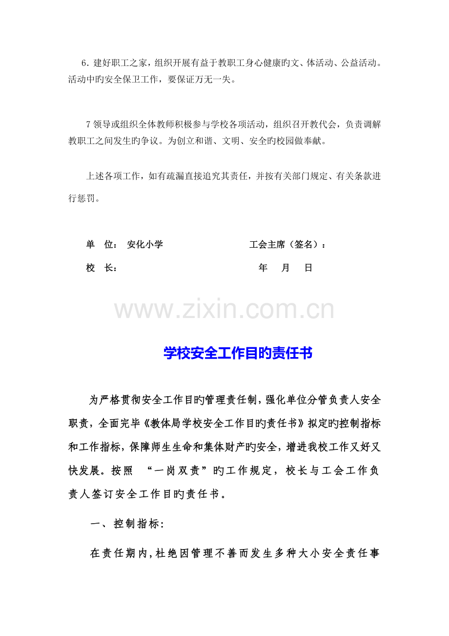 工会主席安全目标责任书.docx_第3页