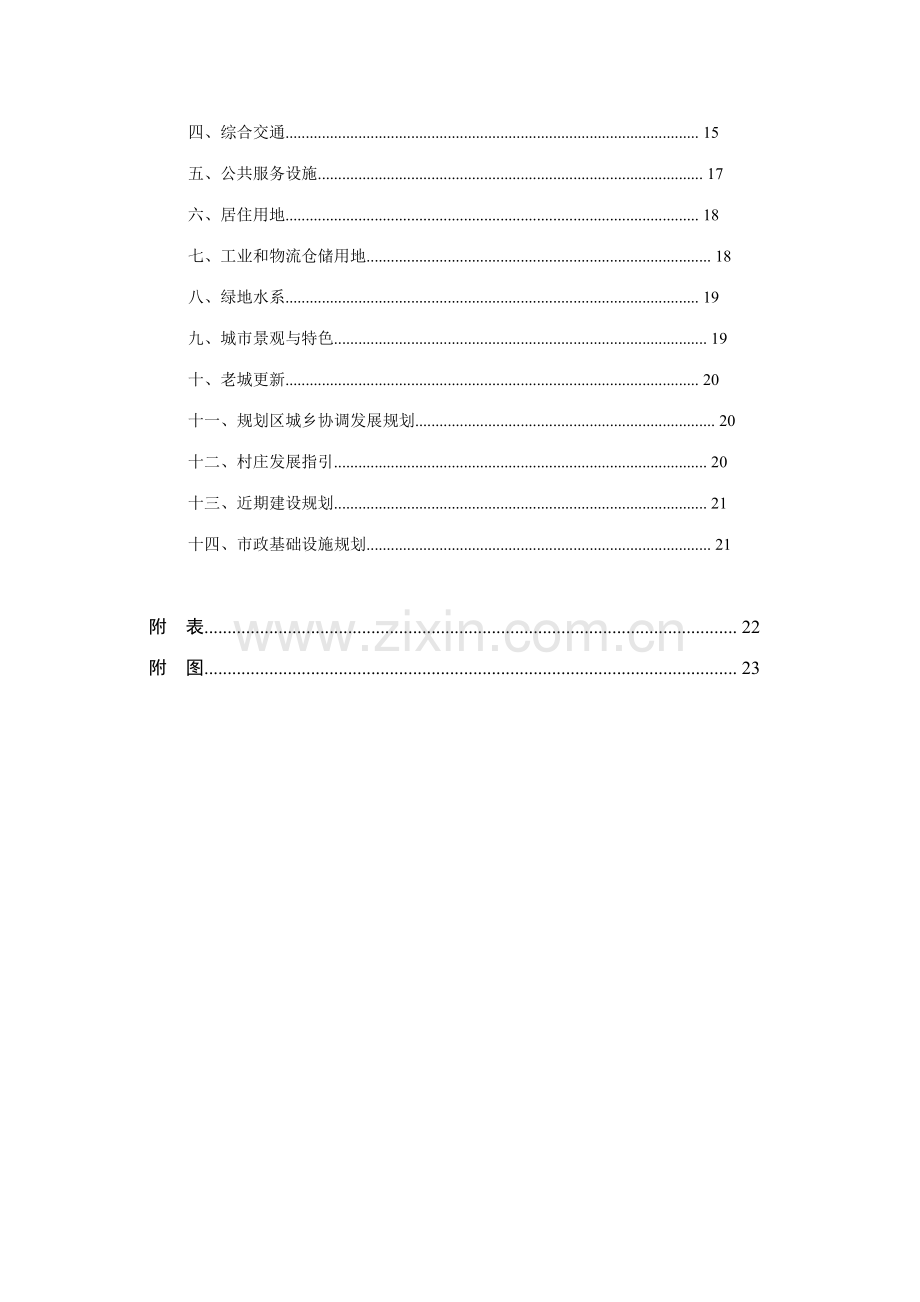 玉溪市城市总体规划.doc_第2页