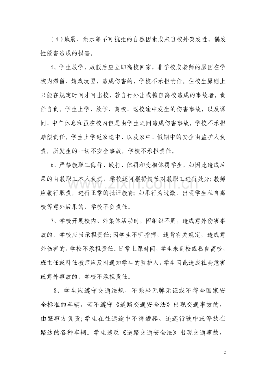 云龙中心校学生安全协议书.doc_第2页