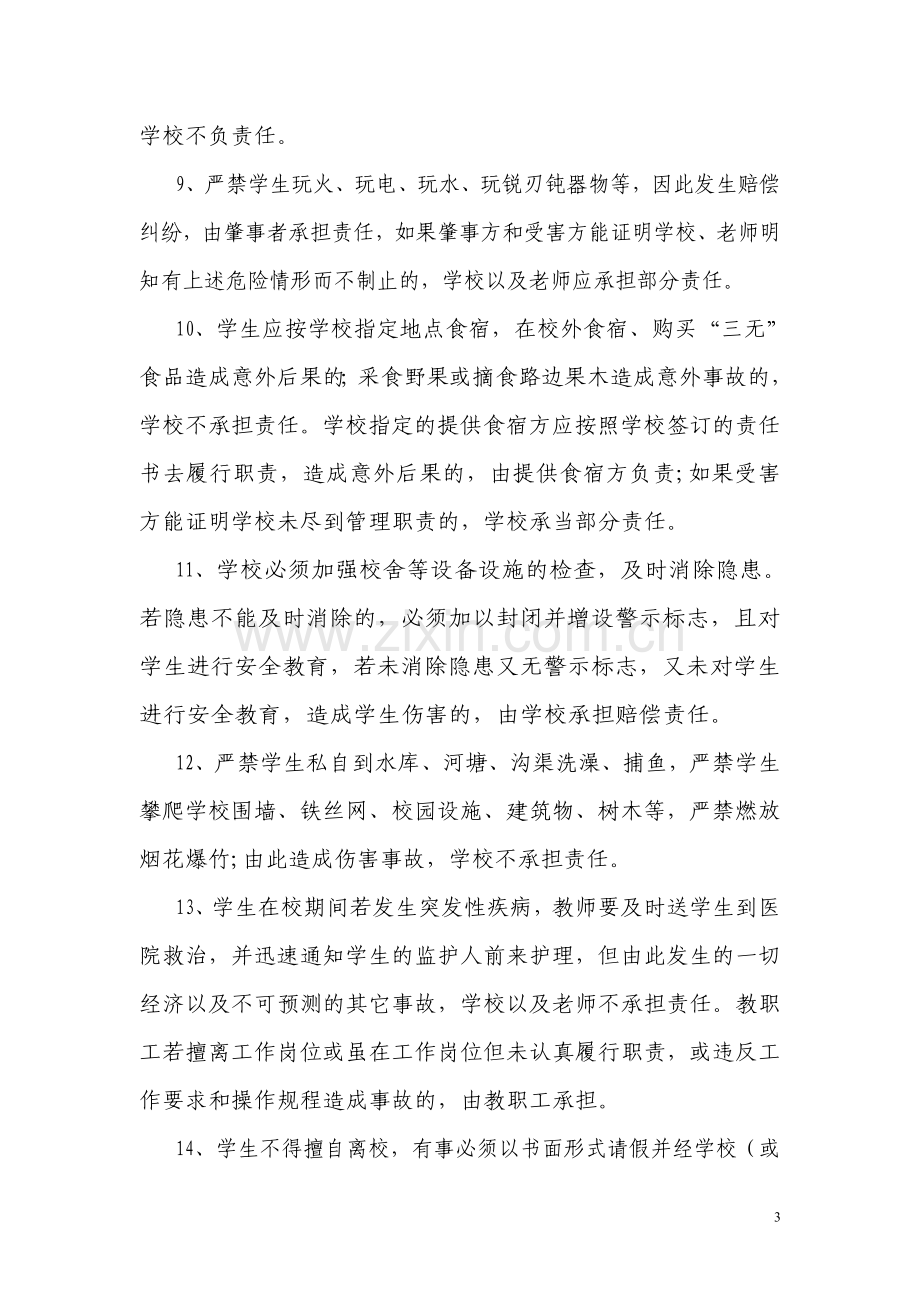 云龙中心校学生安全协议书.doc_第3页