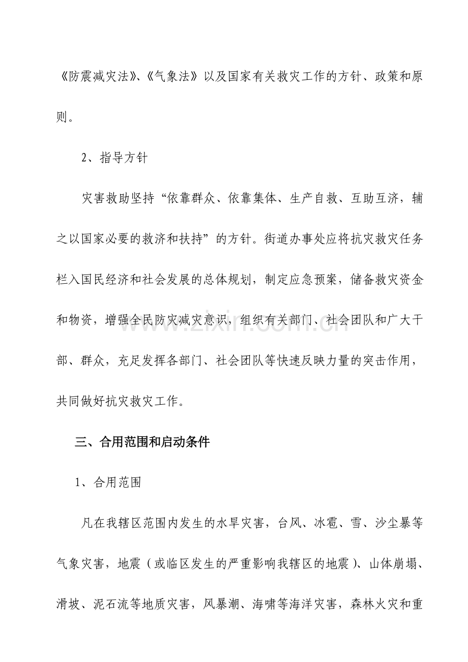 延安路街道办事处自然灾害救助应急预案.doc_第2页