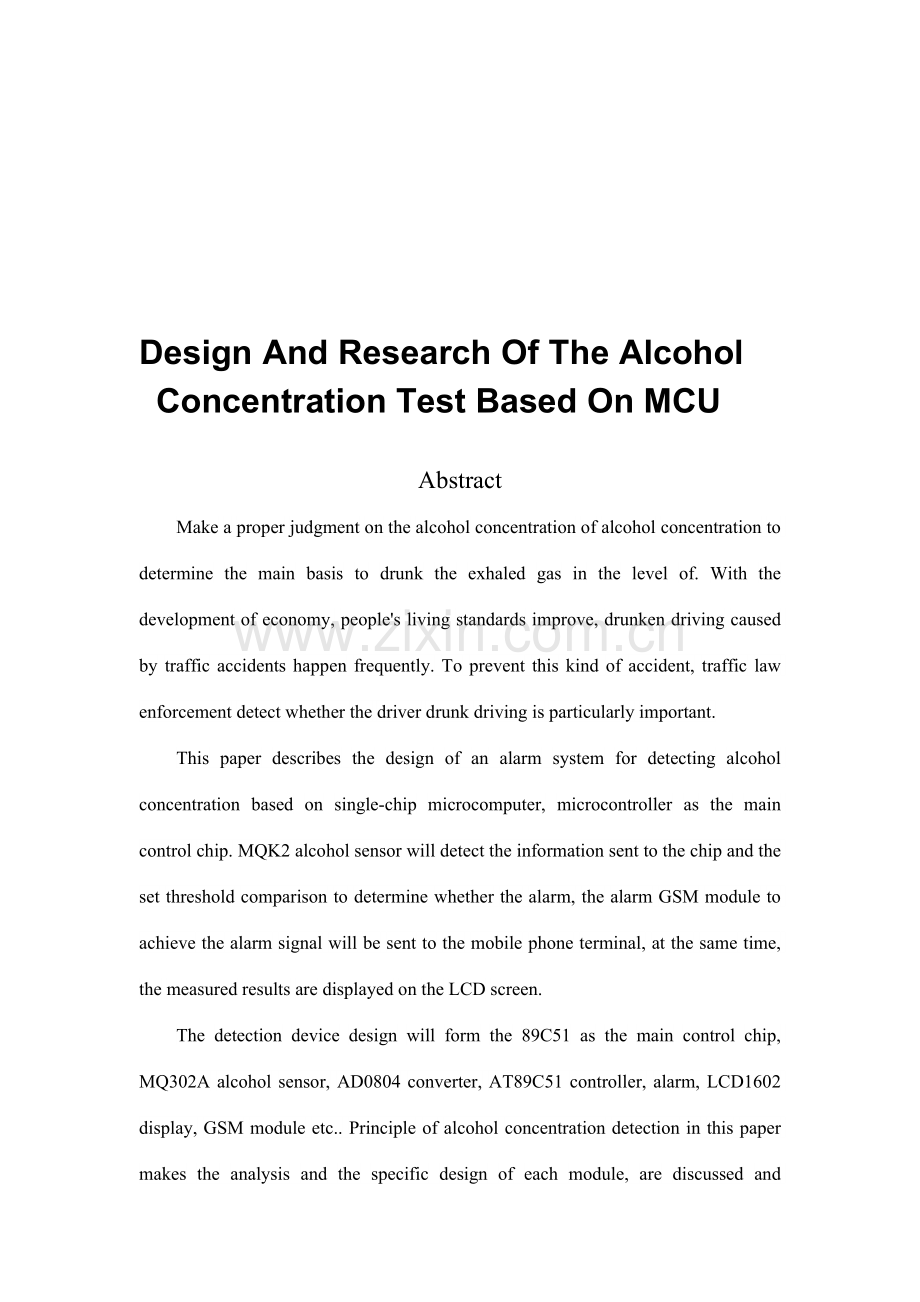 基于单片机的酒精浓度测试的设计与研究.doc_第3页