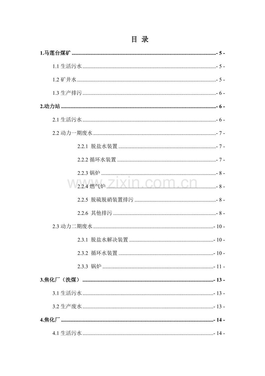 废水排放管理手册印刷版.doc_第3页