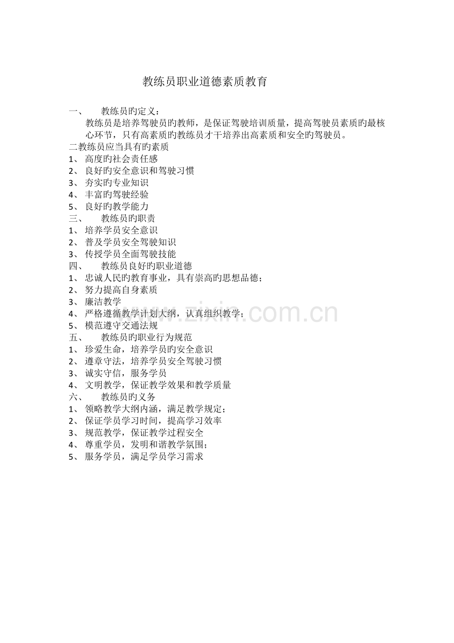 教练员培训计划.doc_第3页