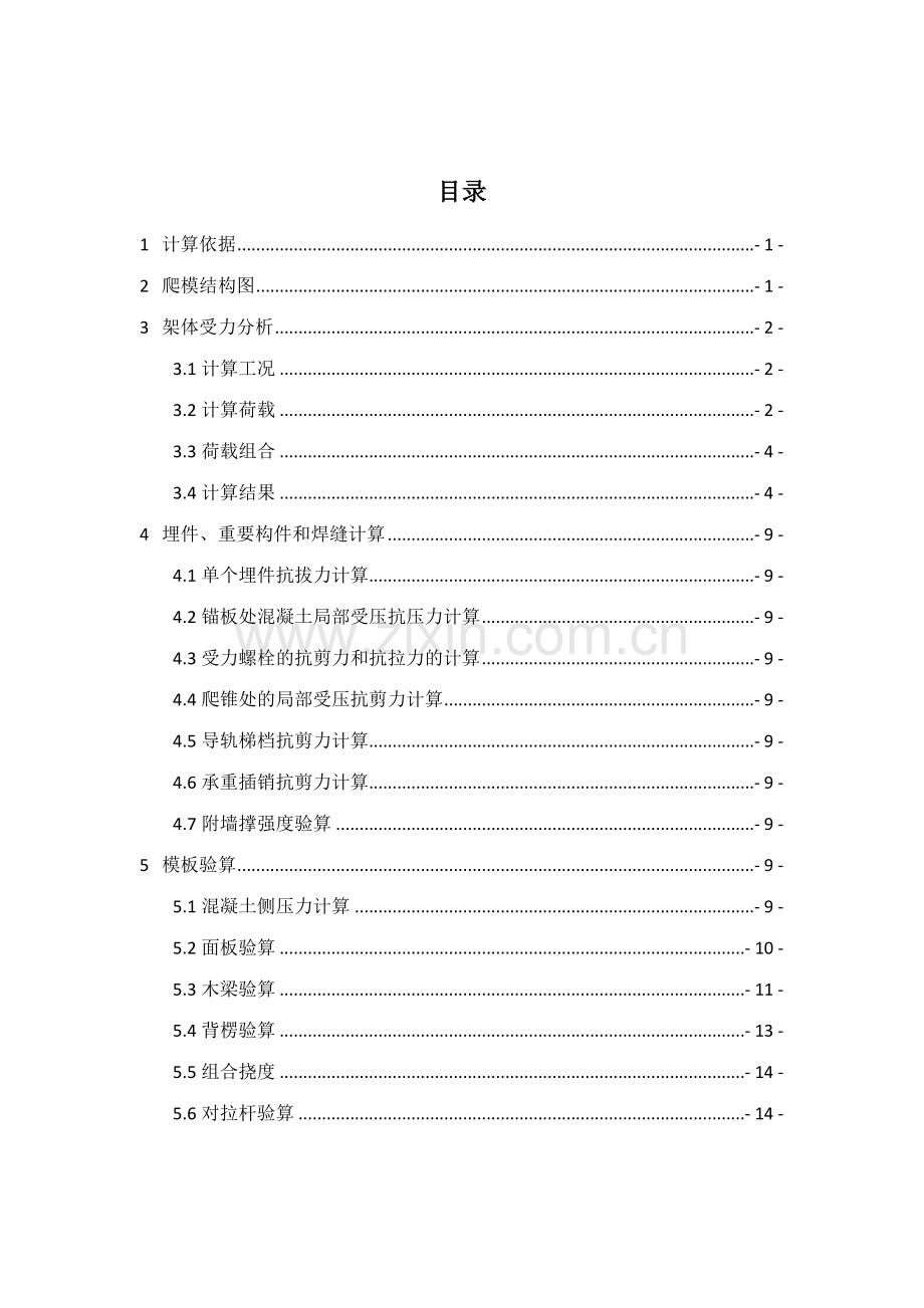 液压爬模计算书.doc_第2页