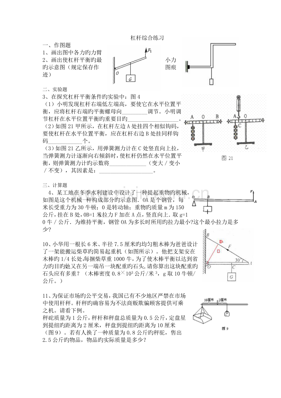 杠杆及机械效率计算.doc_第1页