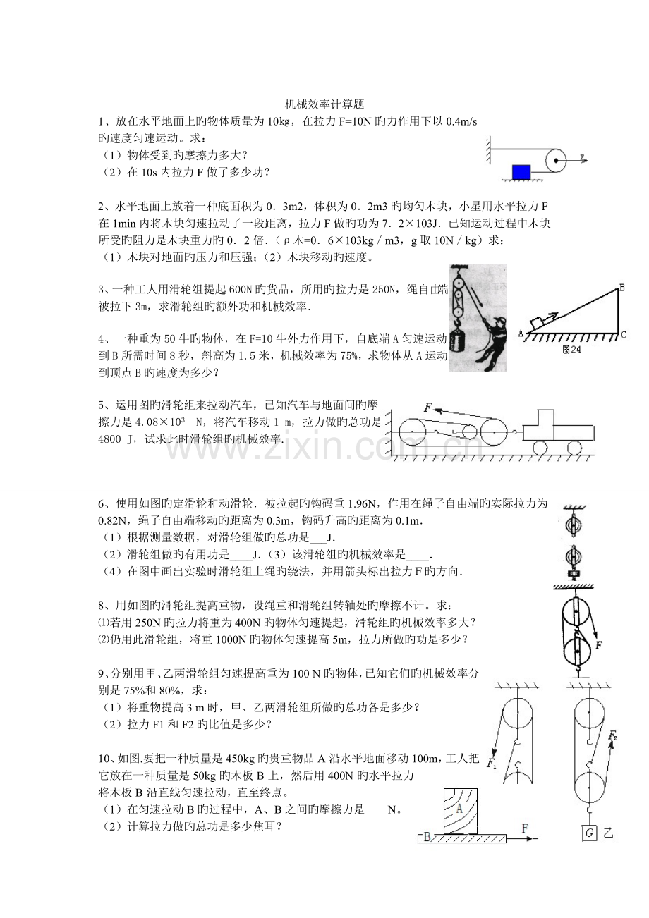 杠杆及机械效率计算.doc_第2页