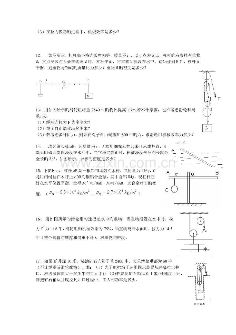 杠杆及机械效率计算.doc_第3页