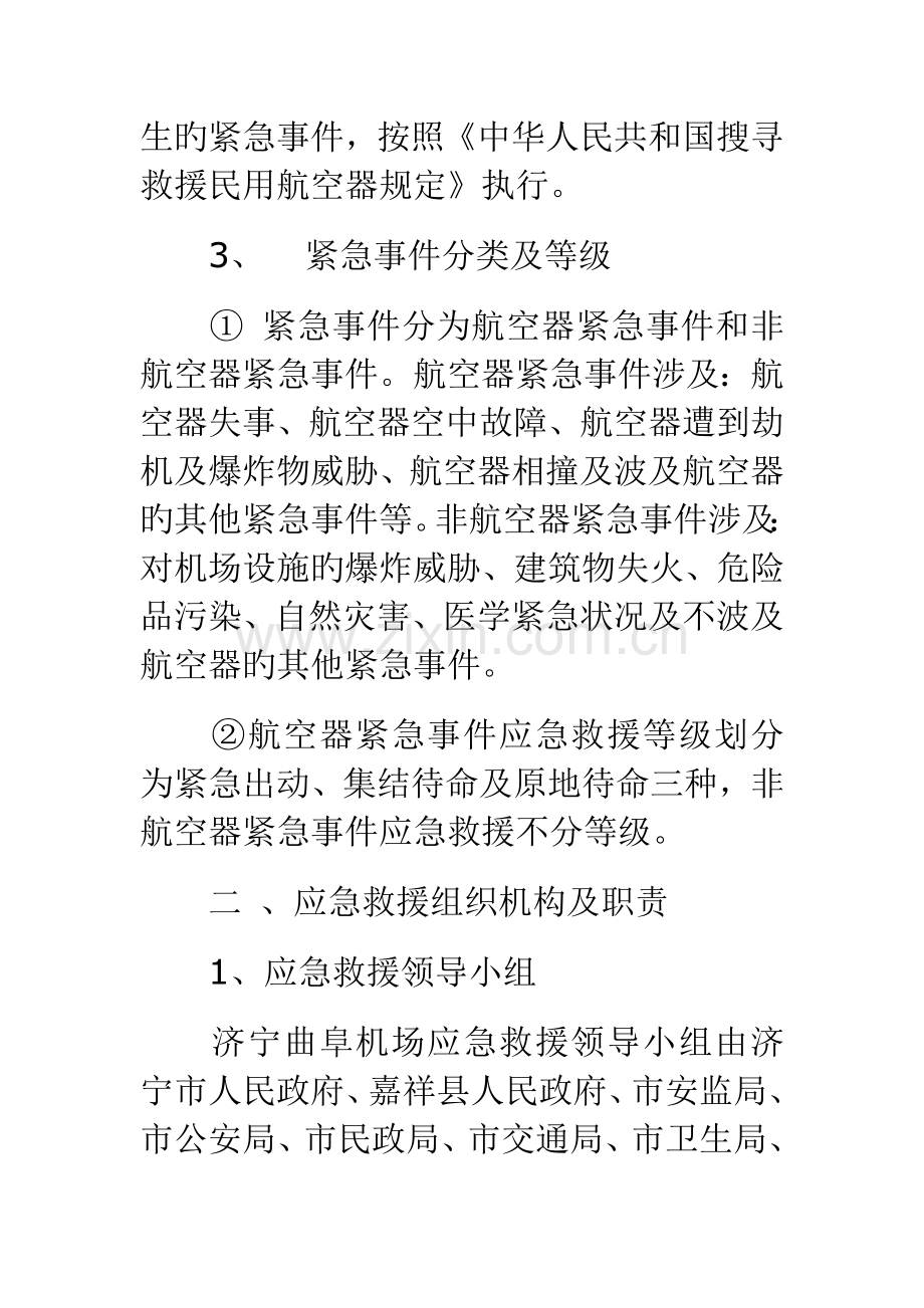 某机场应急救援预案案例.doc_第3页