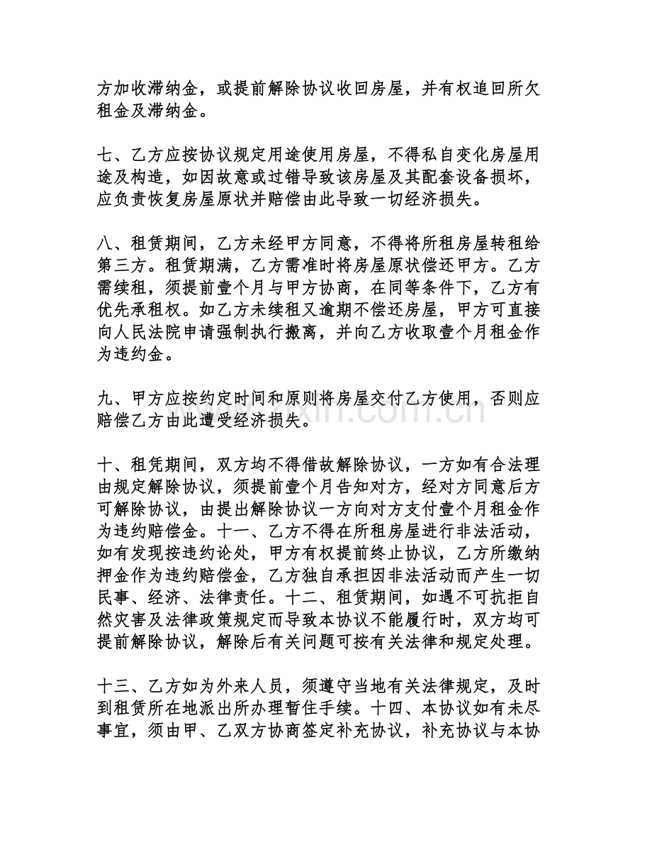 厦门市个人房屋租赁合同.doc_第2页