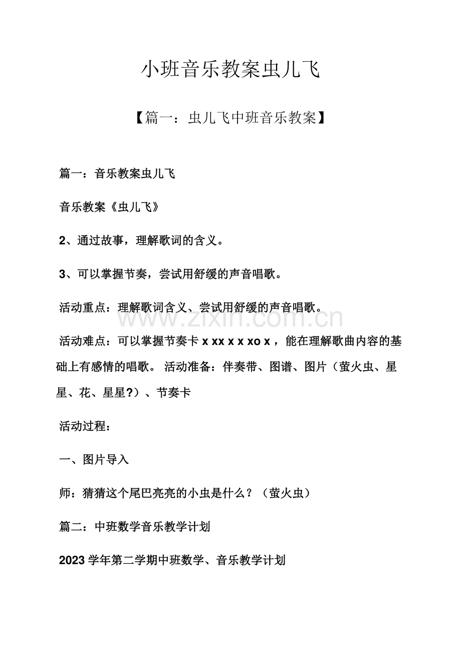 小班音乐教案虫儿飞.docx_第1页