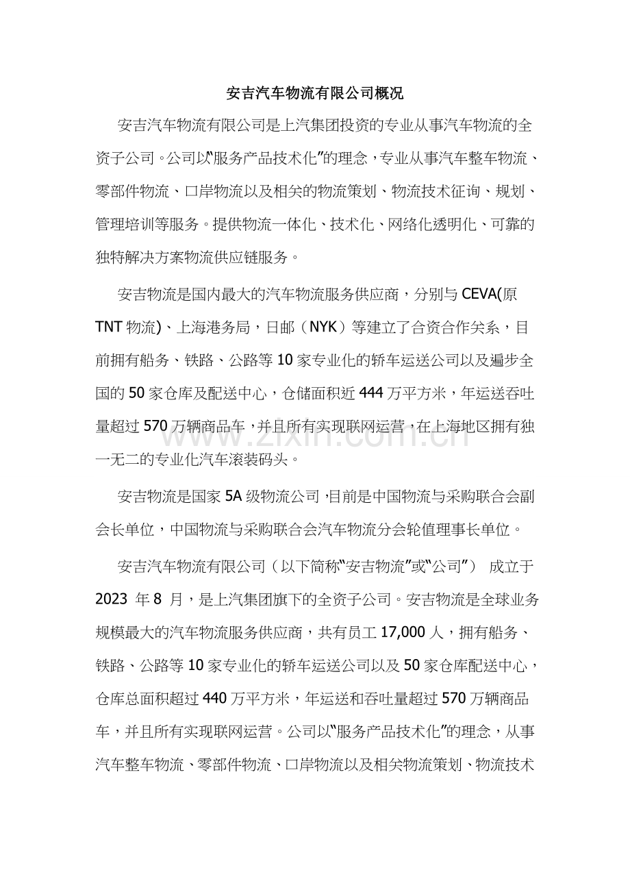 安吉物流运输优化方案.doc_第3页