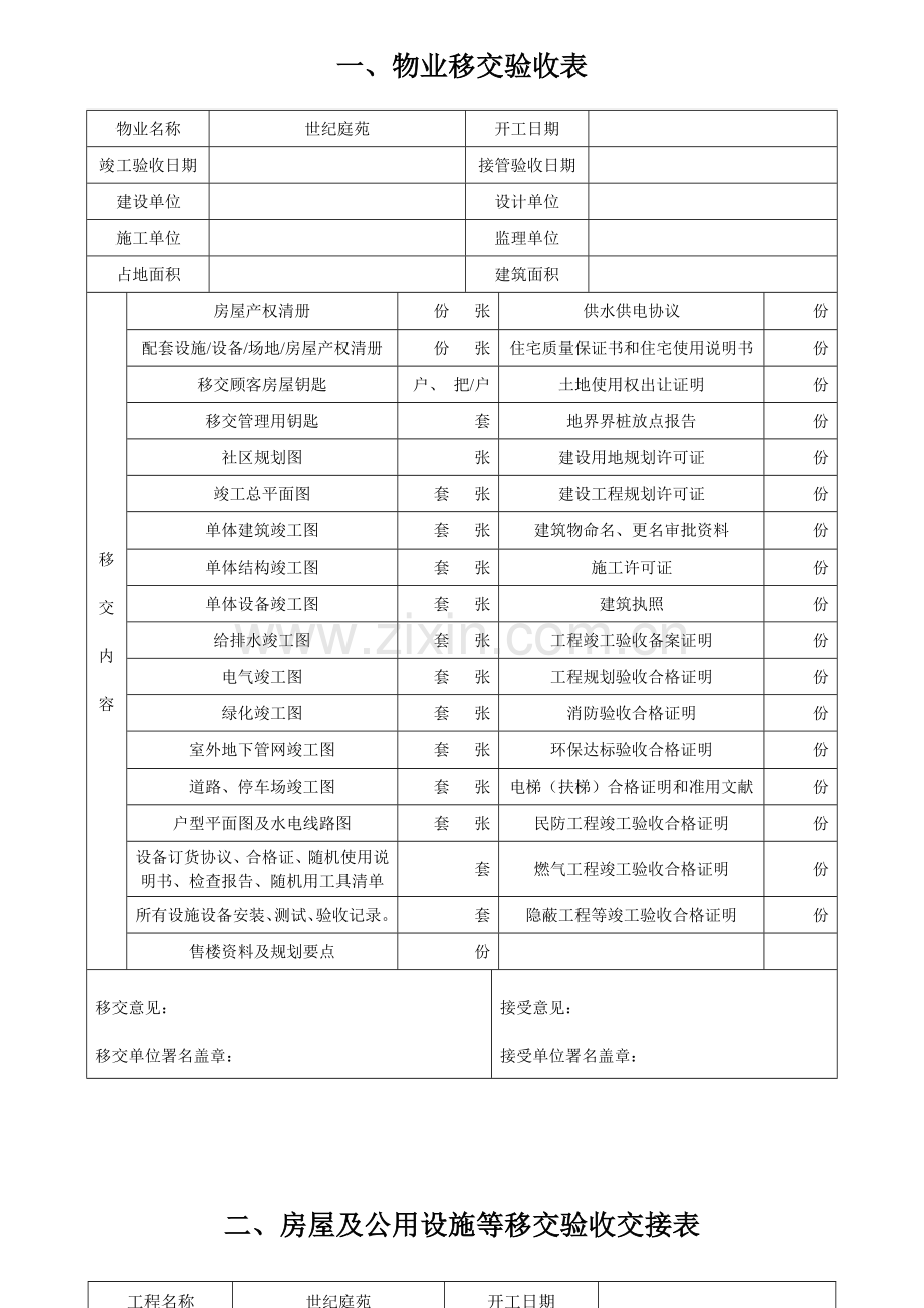 物业交接表格全.doc_第2页