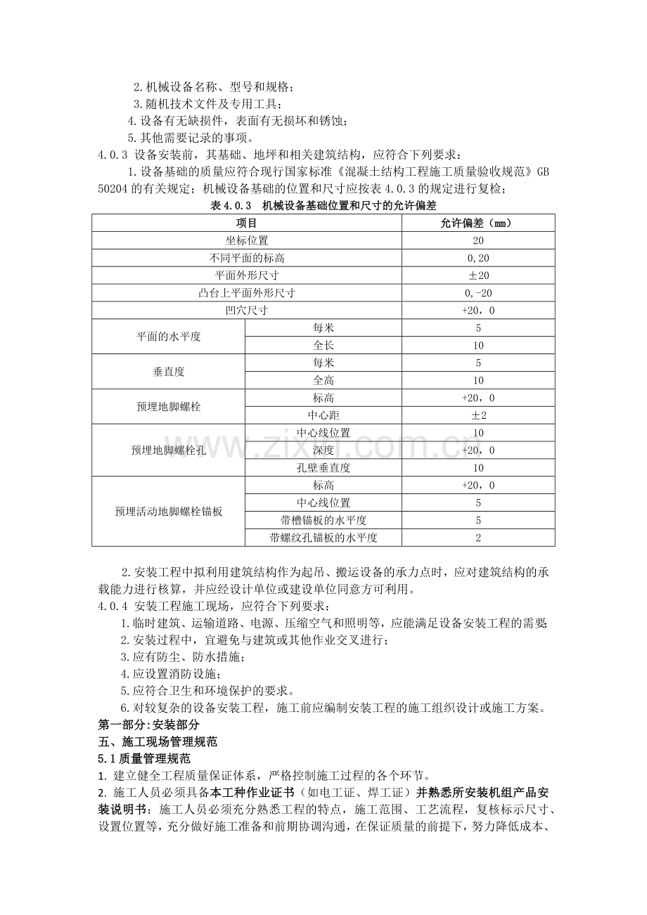 风冷机房空调安装及验收标准.docx_第3页