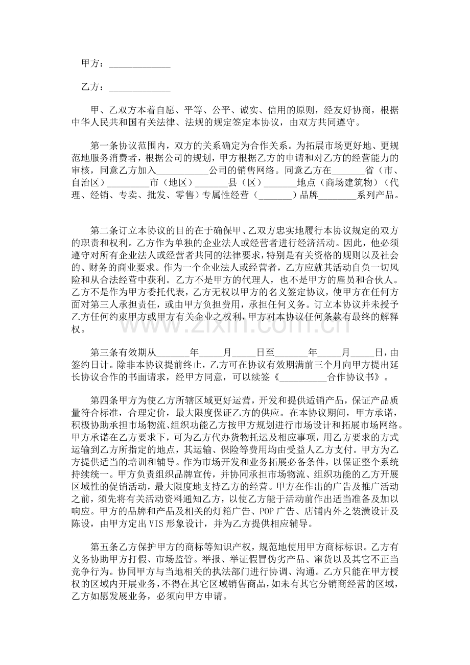 123合作协议书范本.doc_第1页