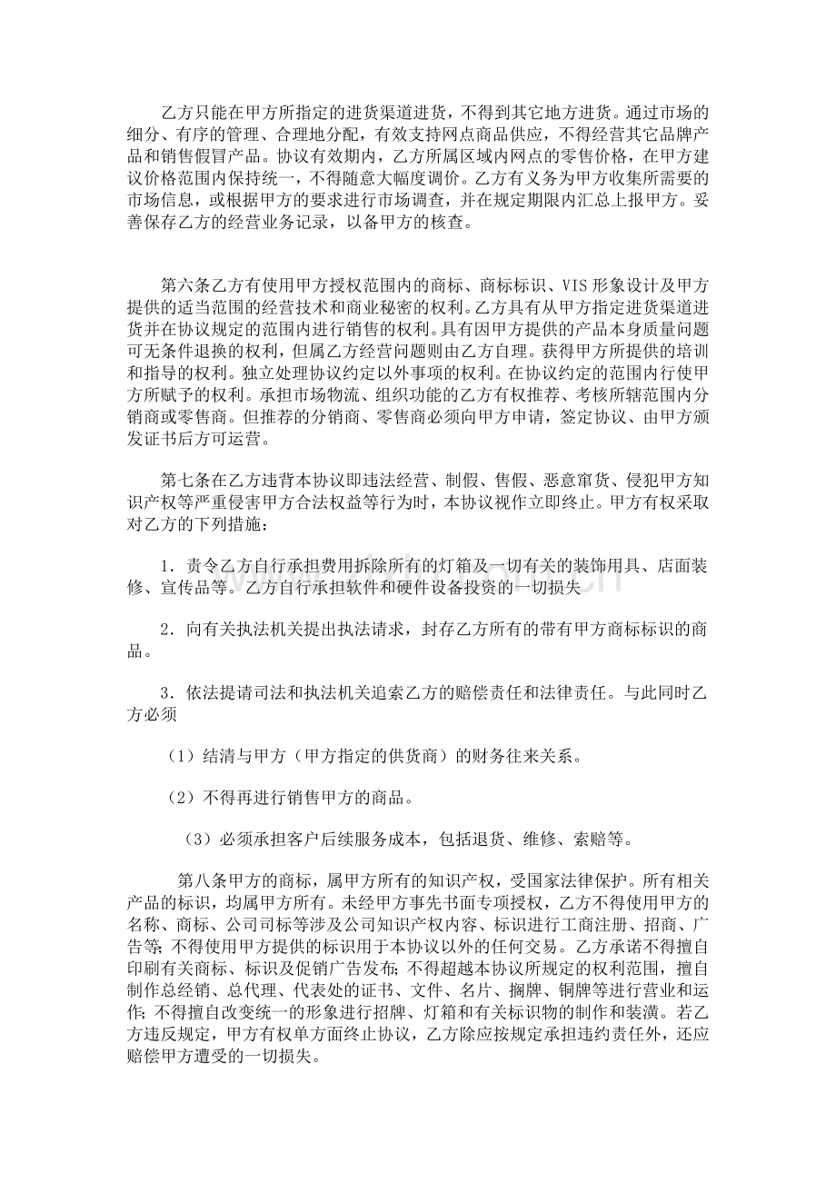 123合作协议书范本.doc_第2页