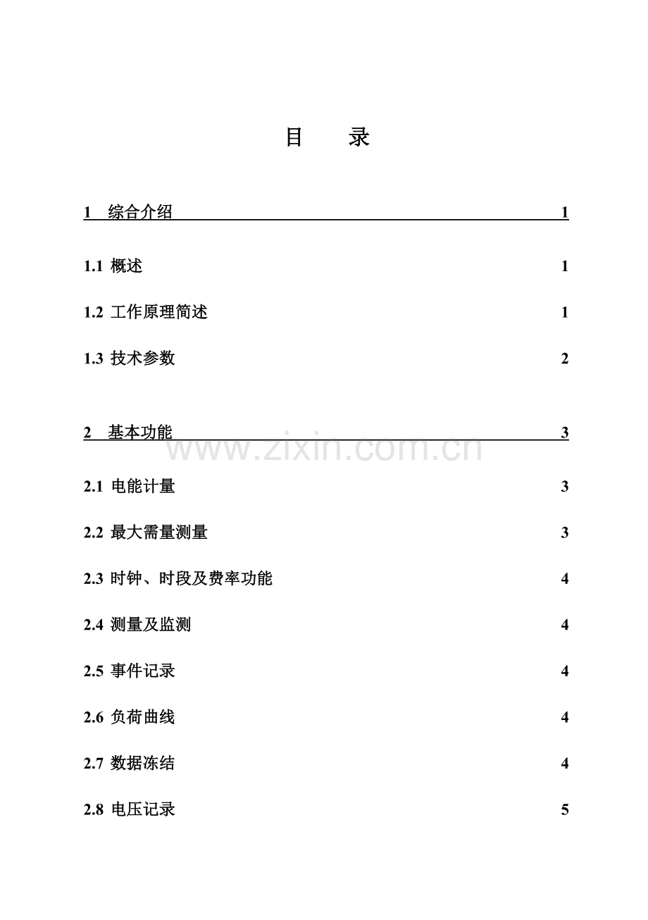 科陆DTZDSZ三相智能电能表使用说明书.doc_第1页