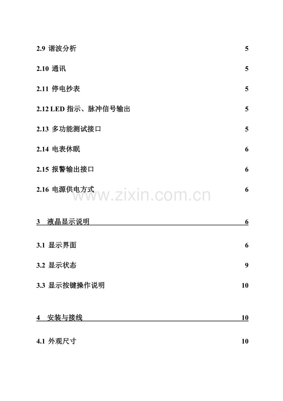 科陆DTZDSZ三相智能电能表使用说明书.doc_第2页