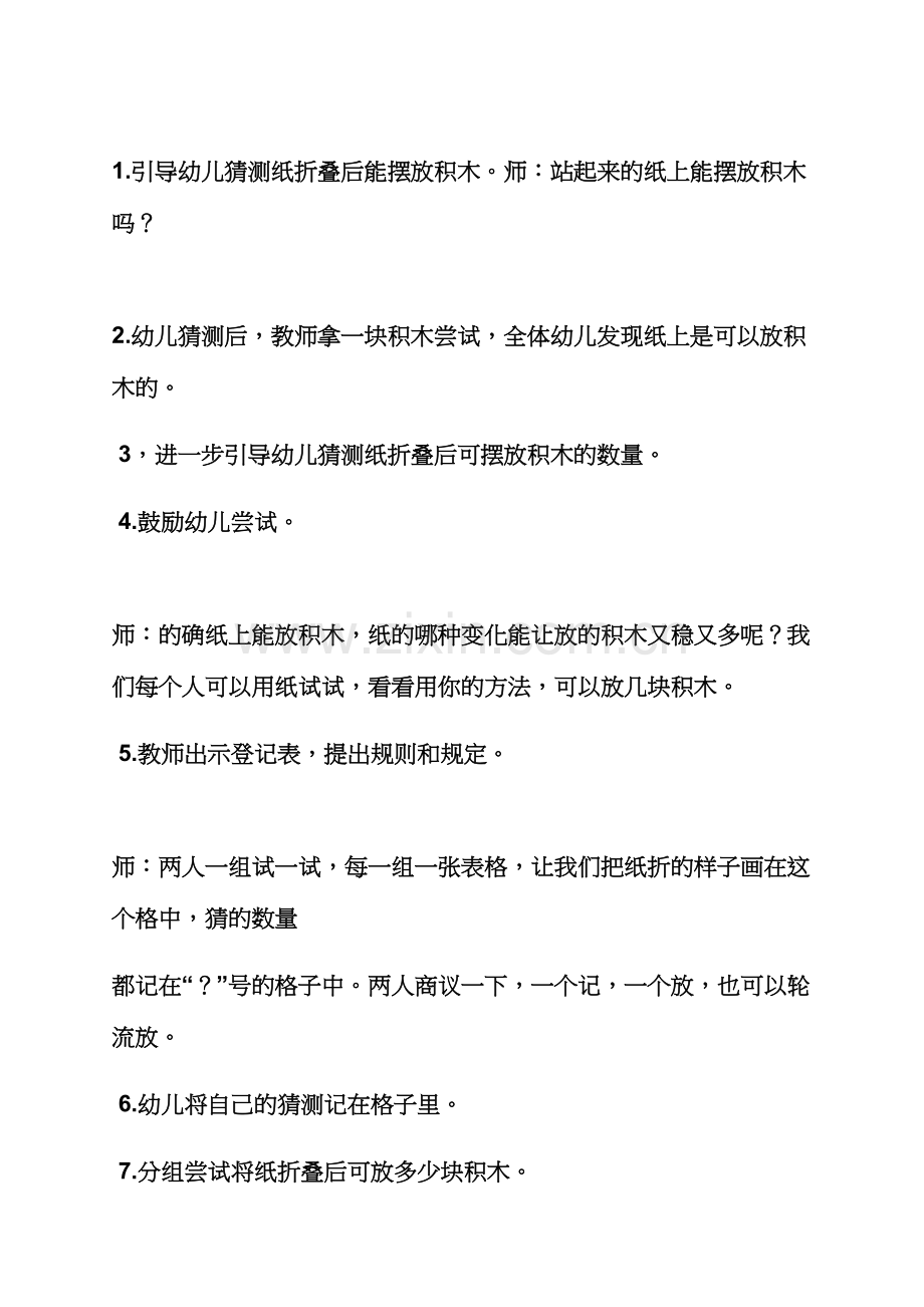 幼儿园大班汇报课教案.docx_第3页