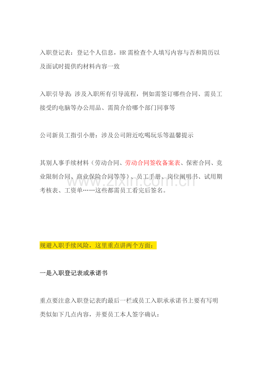 我们公司新员工办理入职手续所需资料包含以下几项.docx_第2页