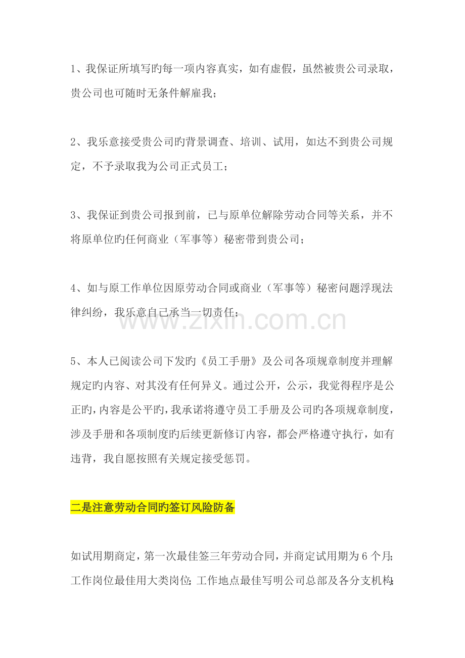 我们公司新员工办理入职手续所需资料包含以下几项.docx_第3页