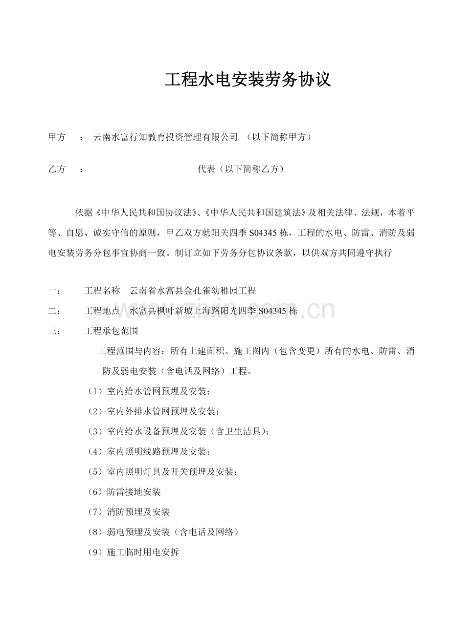 水电安装劳务合同包工不包料.doc_第1页