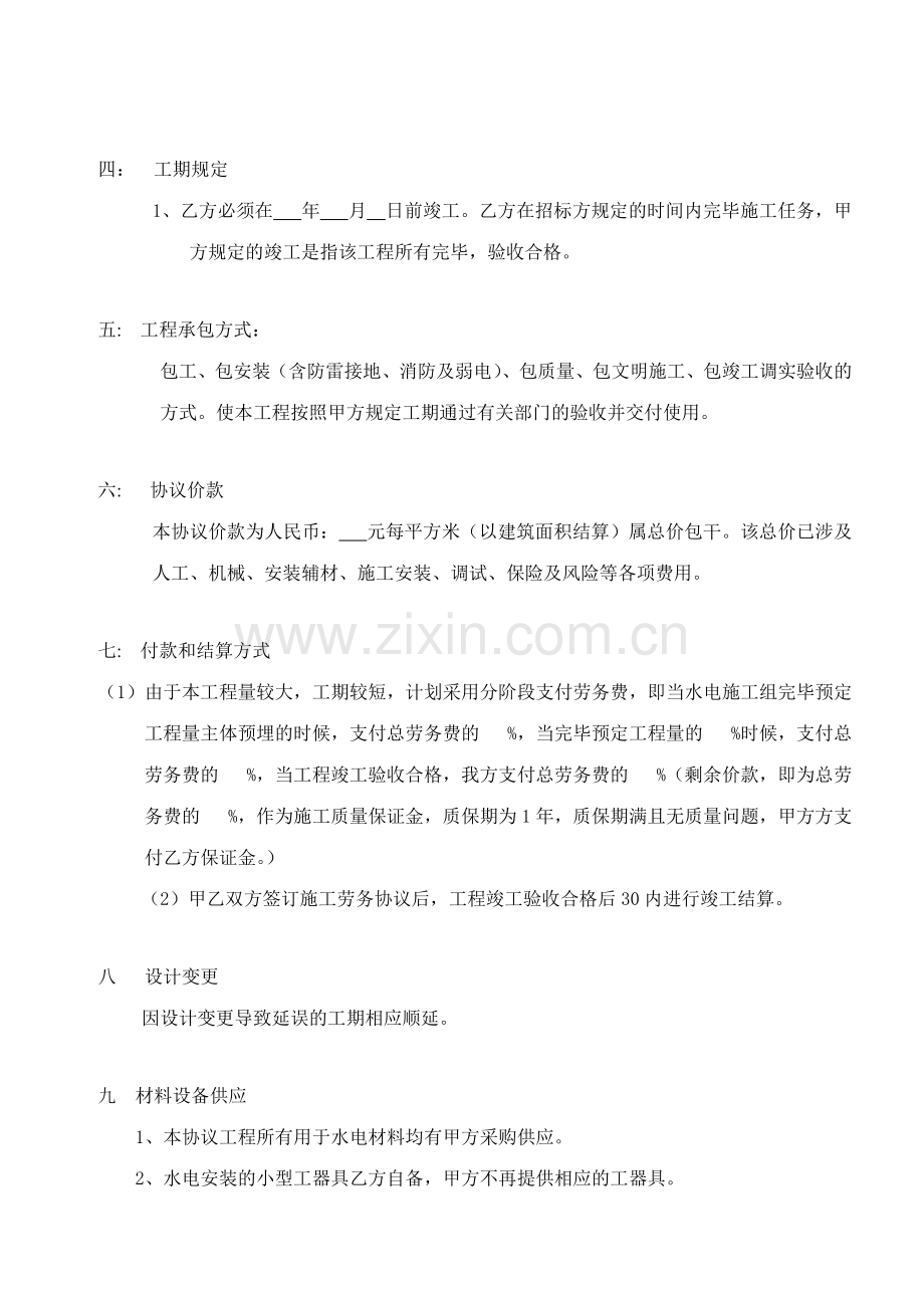 水电安装劳务合同包工不包料.doc_第2页