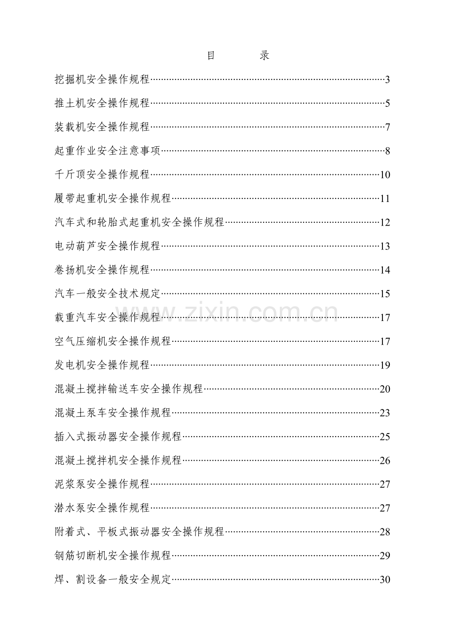 施工机具安全操作规程.doc_第2页