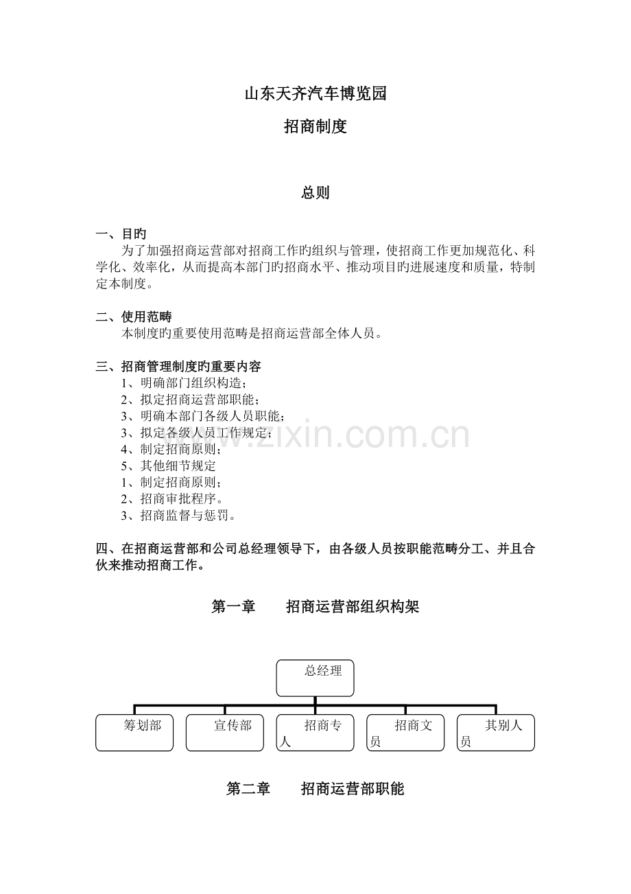 招商制度新版.doc_第1页