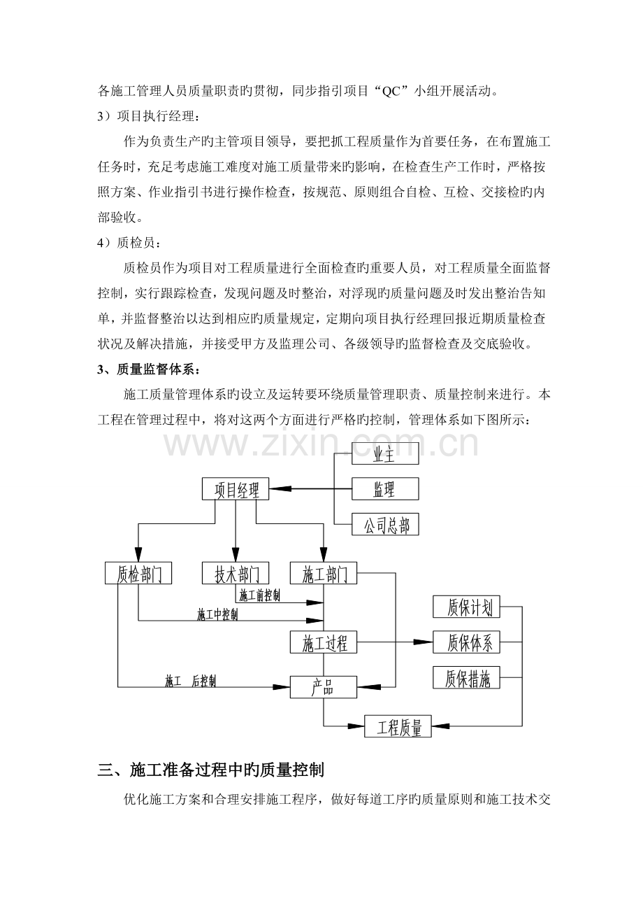 混凝土工程质量保证方案.doc_第3页