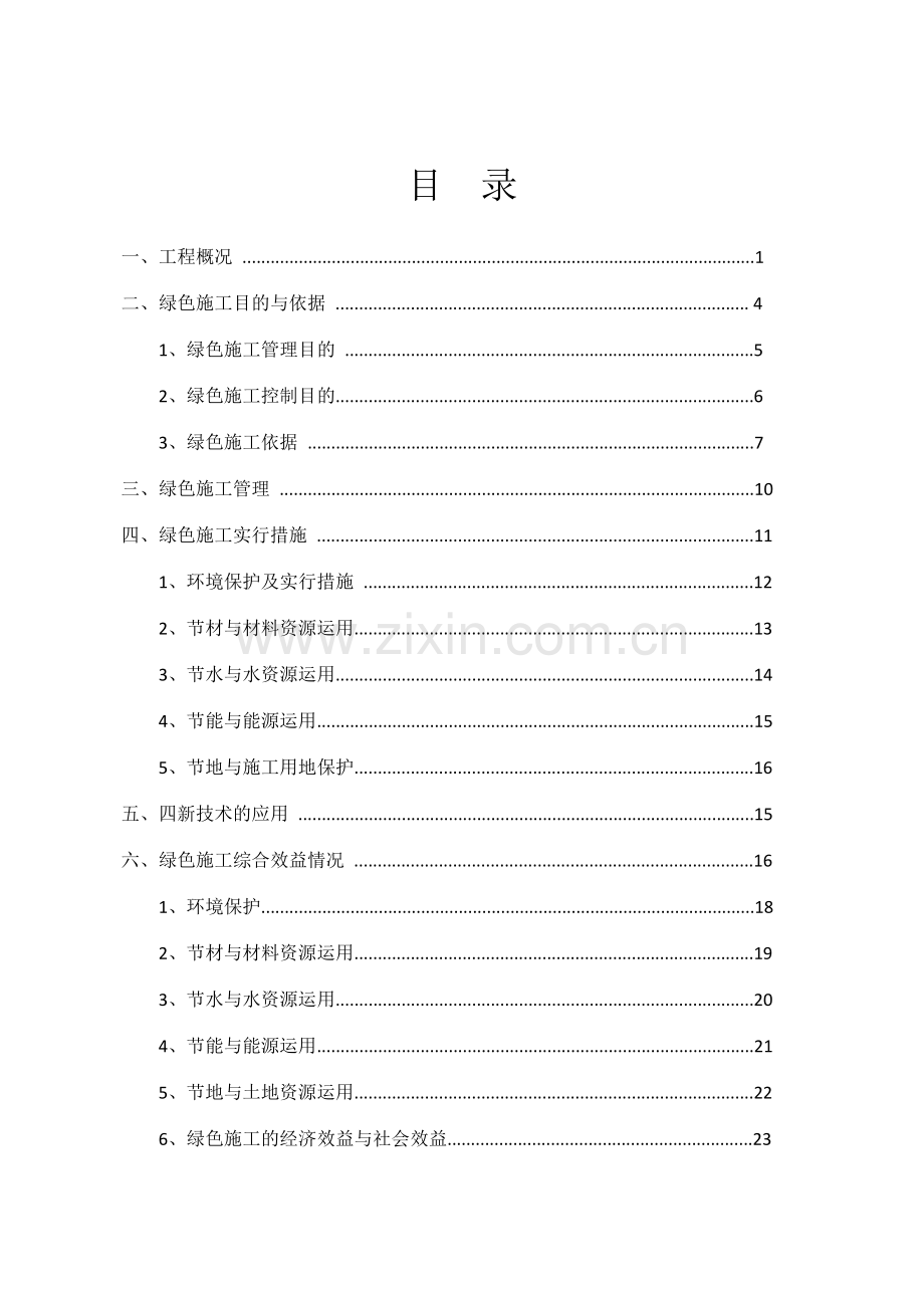 绿色施工示范工程汇报.doc_第2页