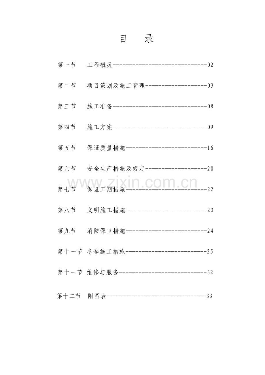 防灾科技学院10KV配电工程施工组织设计.doc_第2页