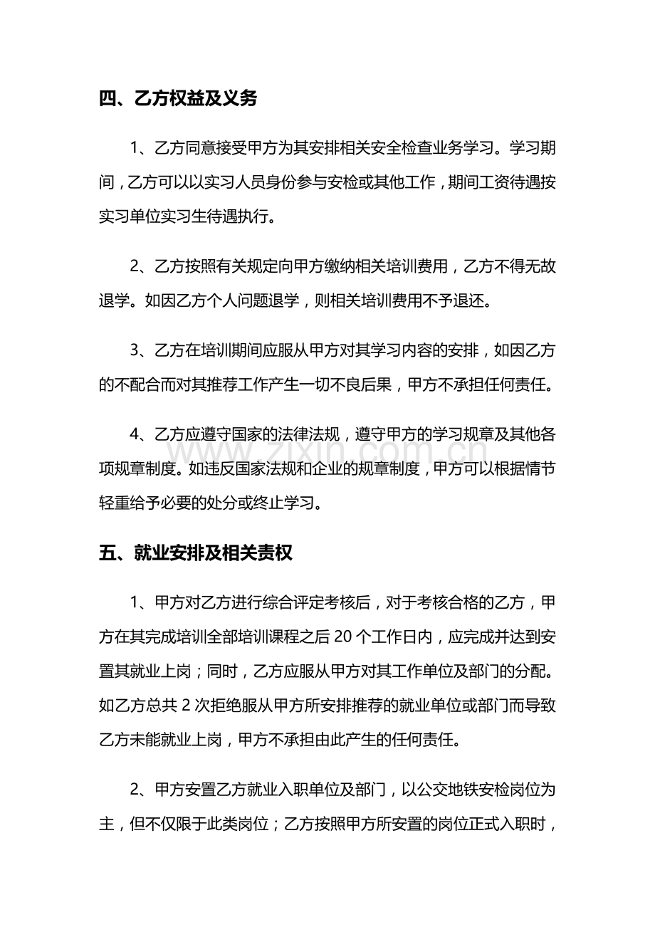 安检培训就业协议书.doc_第2页