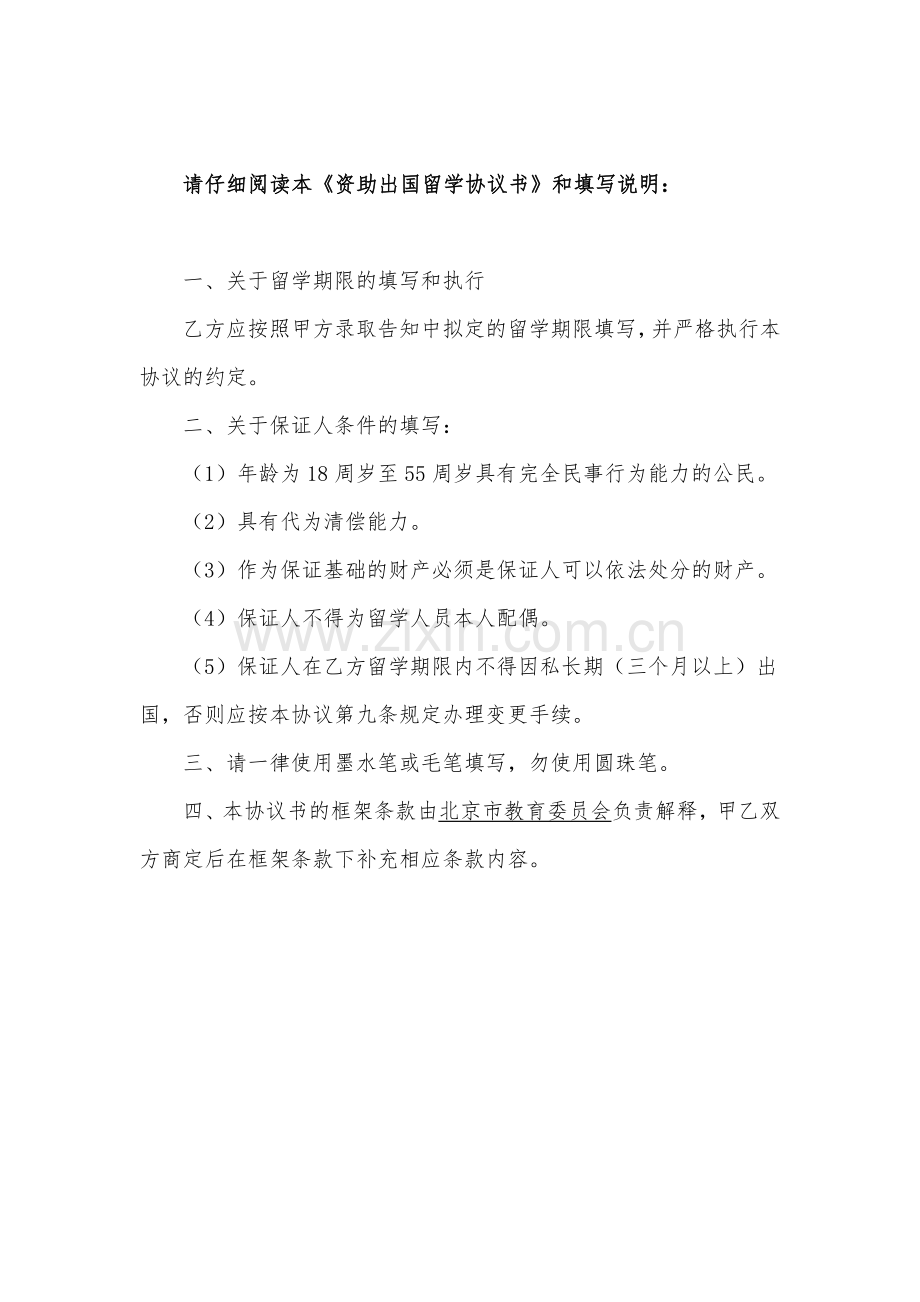 资助出国留学协议.doc_第2页