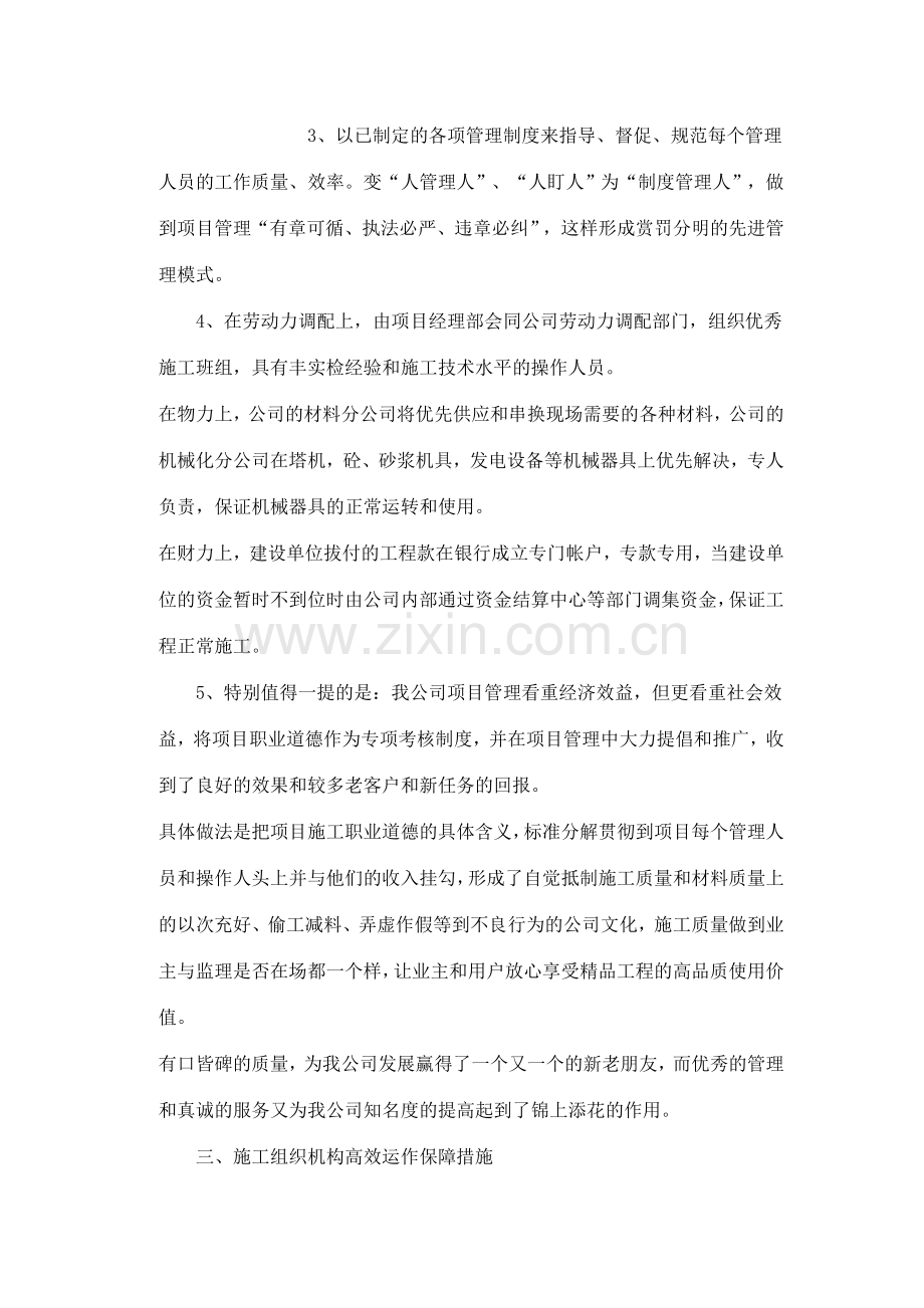 房建施工组织施工方案.docx_第2页