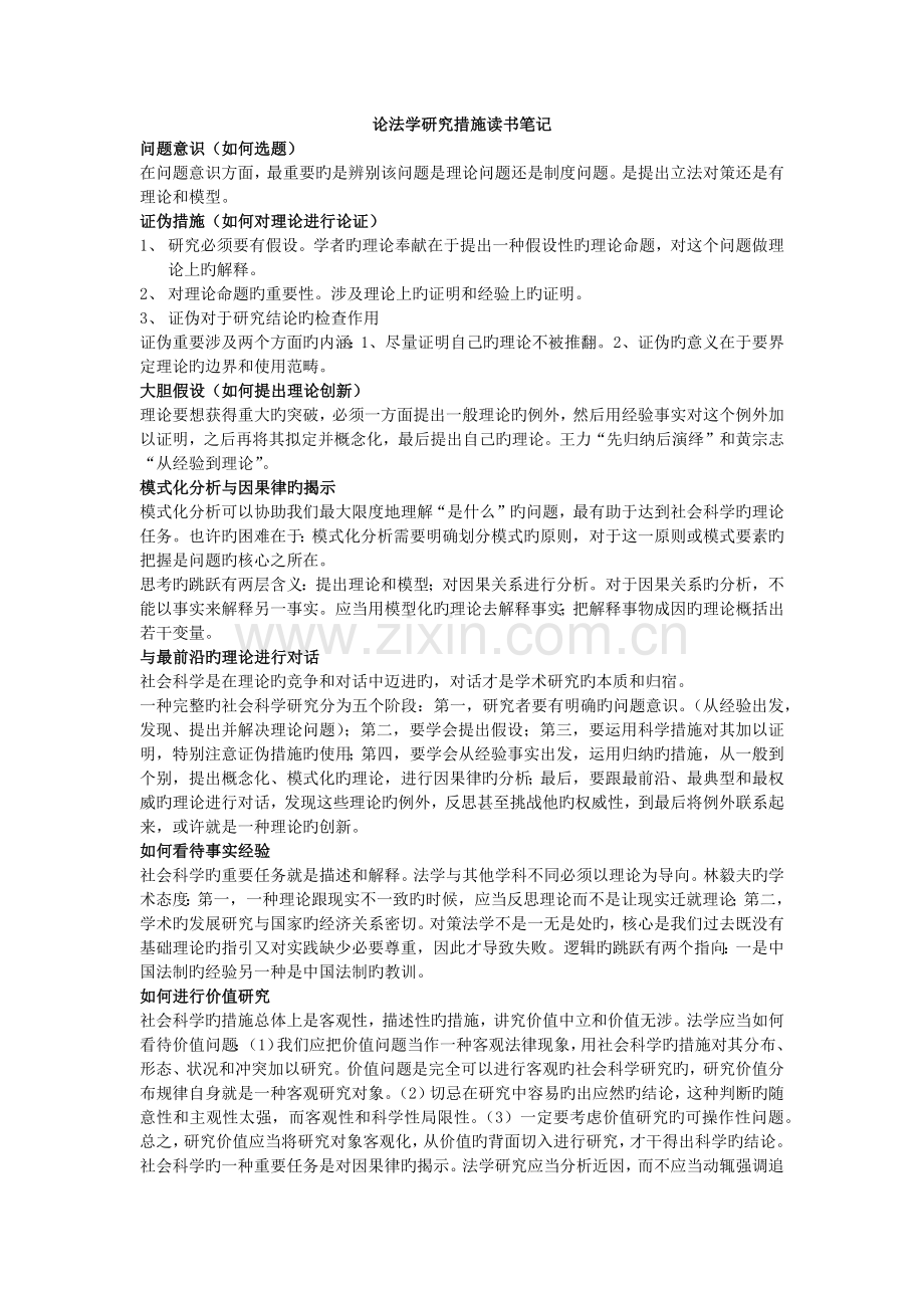 论法学研究方法读书笔记.docx_第1页