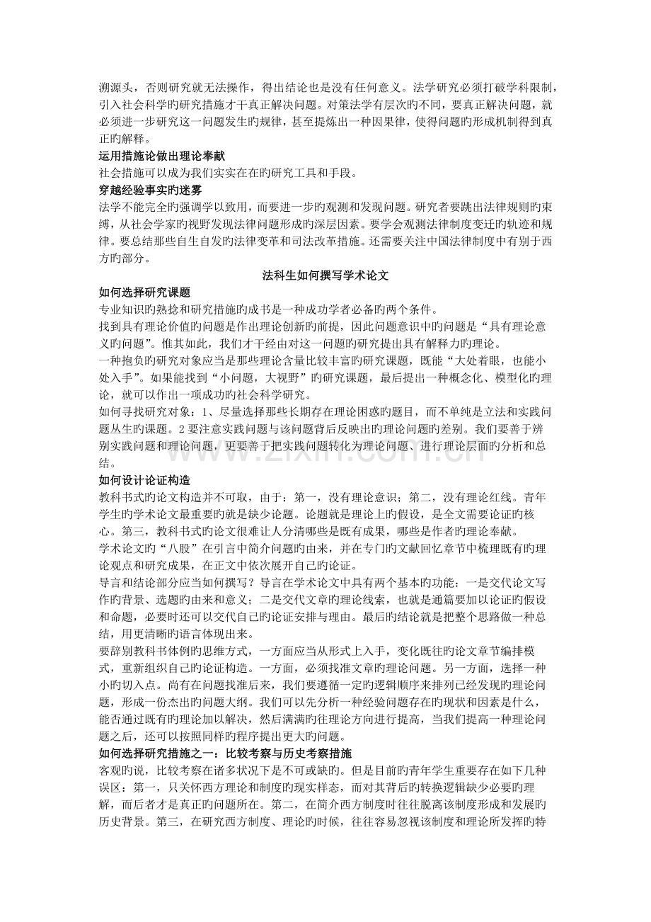 论法学研究方法读书笔记.docx_第2页