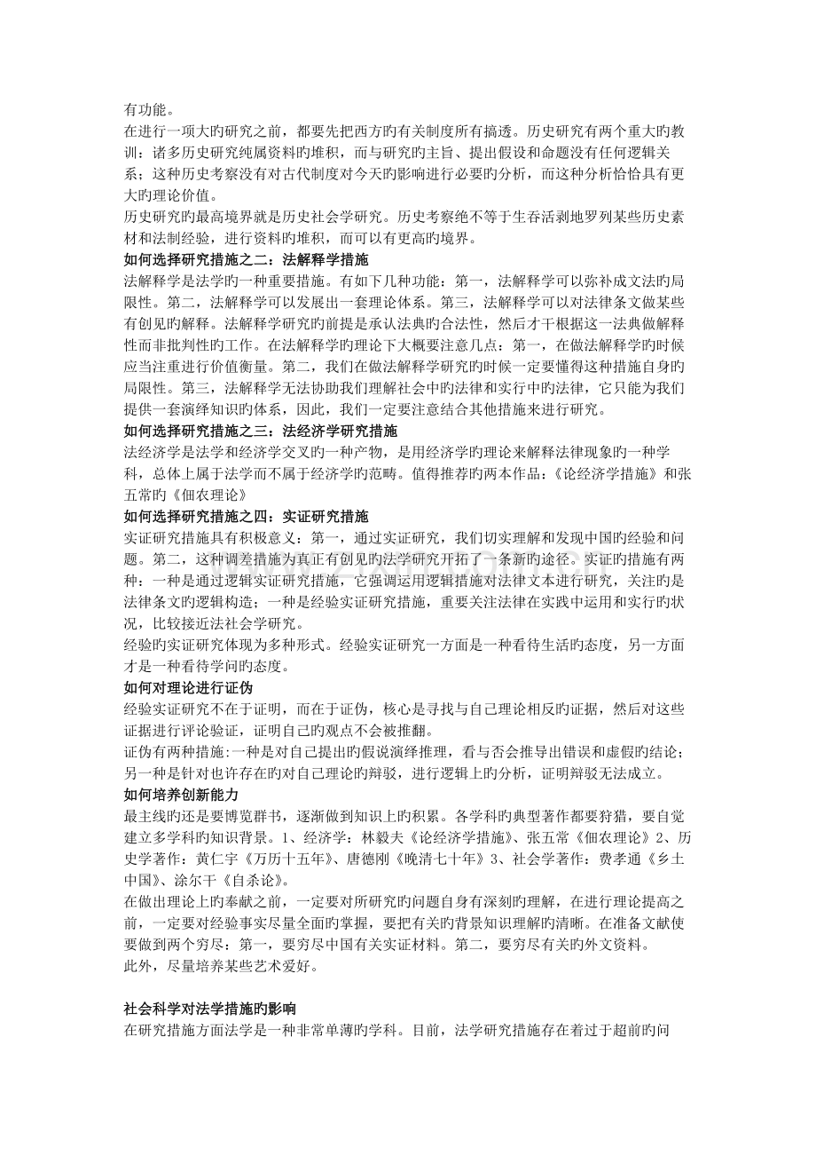 论法学研究方法读书笔记.docx_第3页